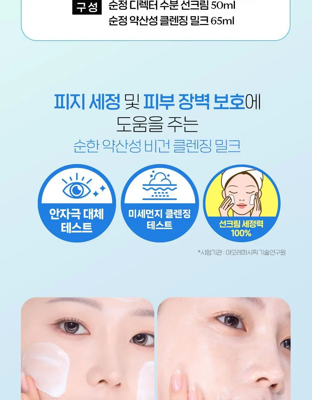 [NEW/한정기획] 에뛰드 순정 디렉터 수분 선크림 50ml 기획 (약산성 클렌징 밀크 65ml 증정) 상세페이지 2